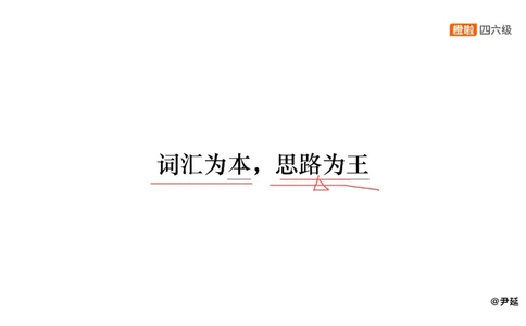 08.阅读精讲精练8_英语四六级保存避免失效_最新更新，视频都在这_2026、6月四级速转存易和谐_0、2025年12月四级_06.橙啦四级全程班石雷鹏_03.解题技巧+专项带练_03.阅读精讲精练_资料