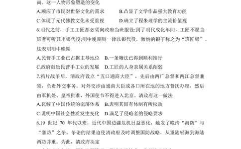 辽宁省丹东市2022-2023学年高三总复习上学期第一次阶段测试历史试题_07高考历史_历史高考模拟题_新高考_2023年