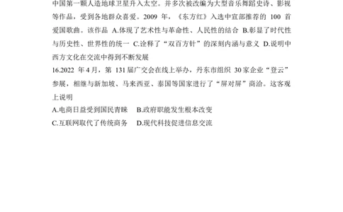 辽宁省丹东市2022-2023学年高三总复习上学期第一次阶段测试历史试题_07高考历史_历史高考模拟题_新高考_2023年