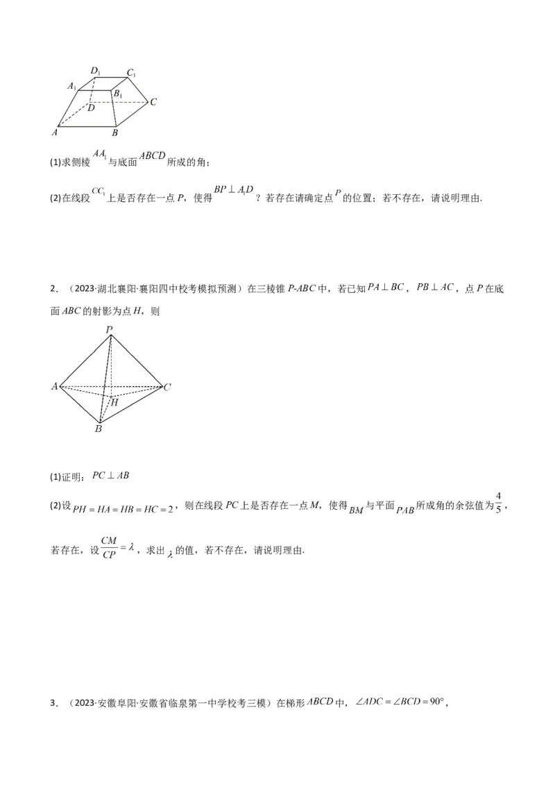 重难点11空间角与探索性问题（2种考法）（原卷版）_02高考数学_新高考复习资料_2024年新高考资料_一轮复习资料_一轮复习讲义2024年高考数学复习全程规划（新高考）_重难点精讲