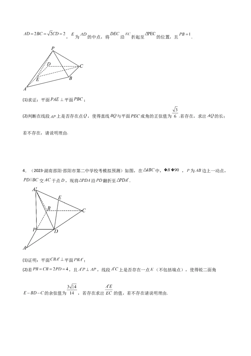 重难点11空间角与探索性问题（2种考法）（原卷版）_02高考数学_新高考复习资料_2024年新高考资料_一轮复习资料_一轮复习讲义2024年高考数学复习全程规划（新高考）_重难点精讲