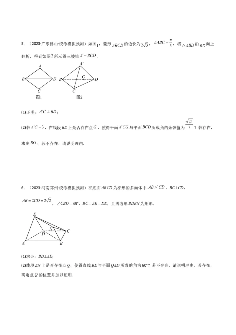 重难点11空间角与探索性问题（2种考法）（原卷版）_02高考数学_新高考复习资料_2024年新高考资料_一轮复习资料_一轮复习讲义2024年高考数学复习全程规划（新高考）_重难点精讲