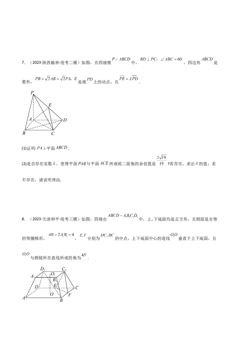 重难点11空间角与探索性问题（2种考法）（原卷版）_02高考数学_新高考复习资料_2024年新高考资料_一轮复习资料_一轮复习讲义2024年高考数学复习全程规划（新高考）_重难点精讲