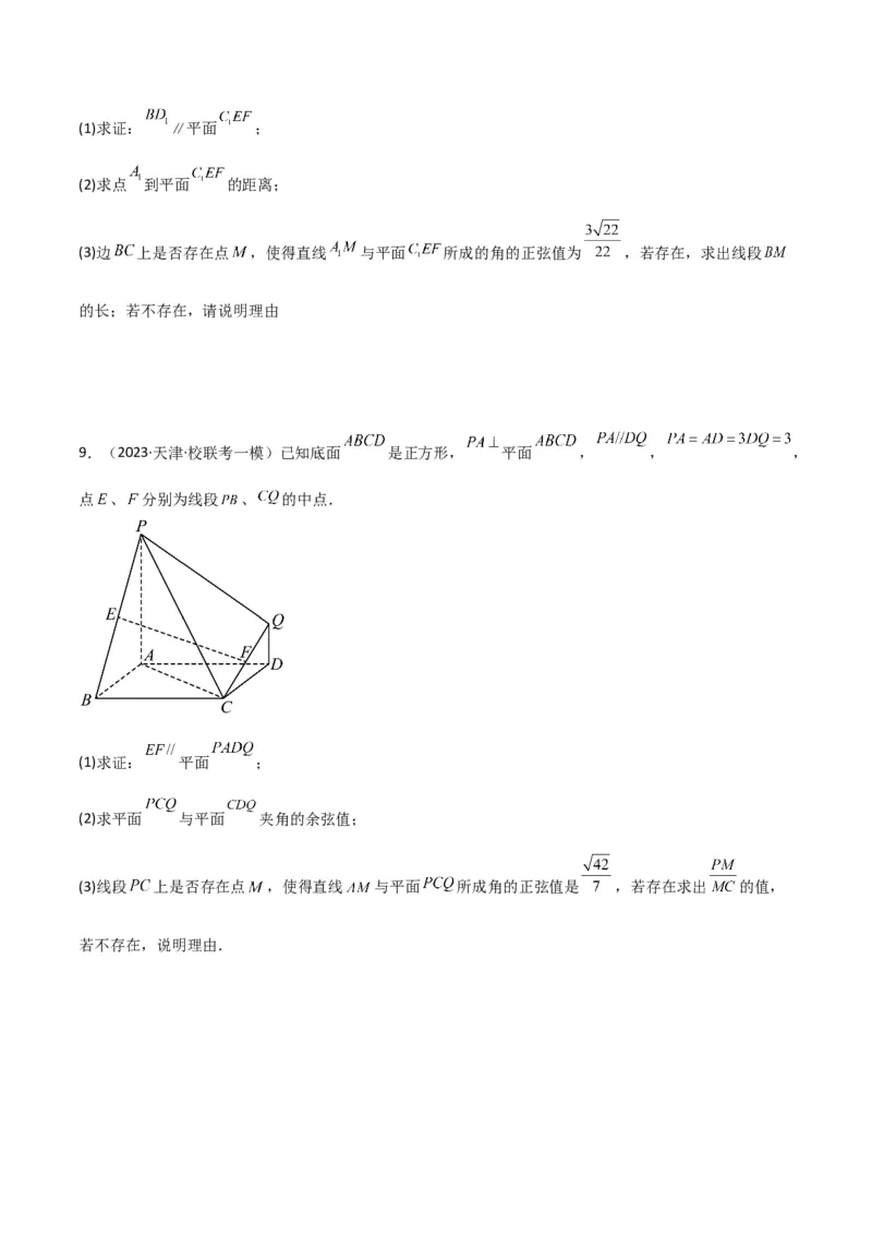 重难点11空间角与探索性问题（2种考法）（原卷版）_02高考数学_新高考复习资料_2024年新高考资料_一轮复习资料_一轮复习讲义2024年高考数学复习全程规划（新高考）_重难点精讲
