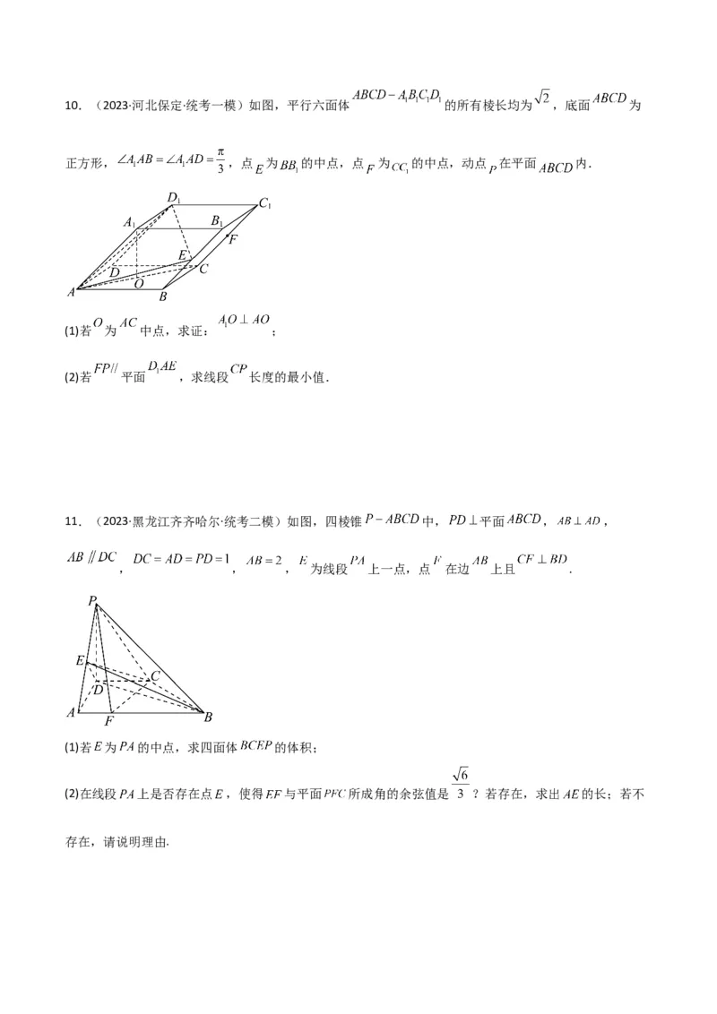 重难点11空间角与探索性问题（2种考法）（原卷版）_02高考数学_新高考复习资料_2024年新高考资料_一轮复习资料_一轮复习讲义2024年高考数学复习全程规划（新高考）_重难点精讲