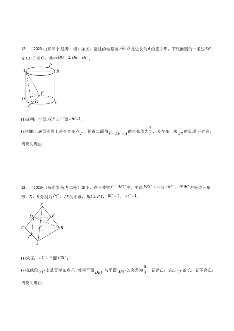 重难点11空间角与探索性问题（2种考法）（原卷版）_02高考数学_新高考复习资料_2024年新高考资料_一轮复习资料_一轮复习讲义2024年高考数学复习全程规划（新高考）_重难点精讲