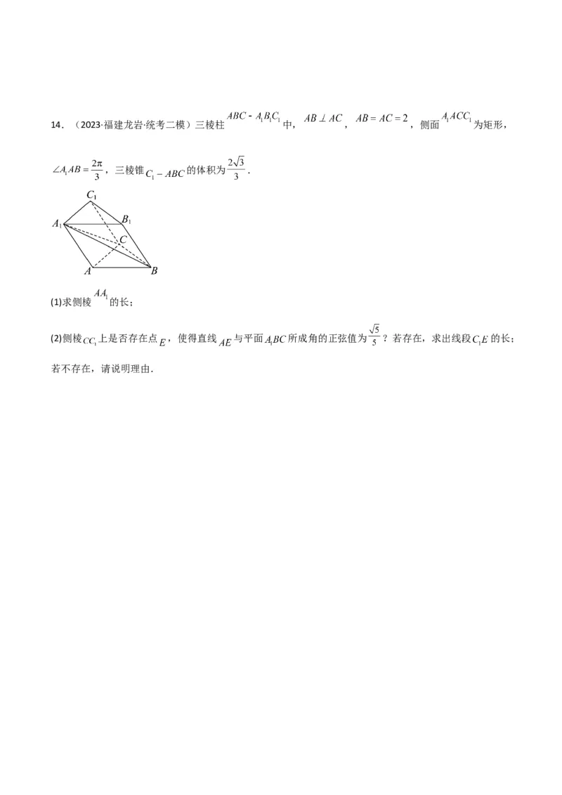重难点11空间角与探索性问题（2种考法）（原卷版）_02高考数学_新高考复习资料_2024年新高考资料_一轮复习资料_一轮复习讲义2024年高考数学复习全程规划（新高考）_重难点精讲
