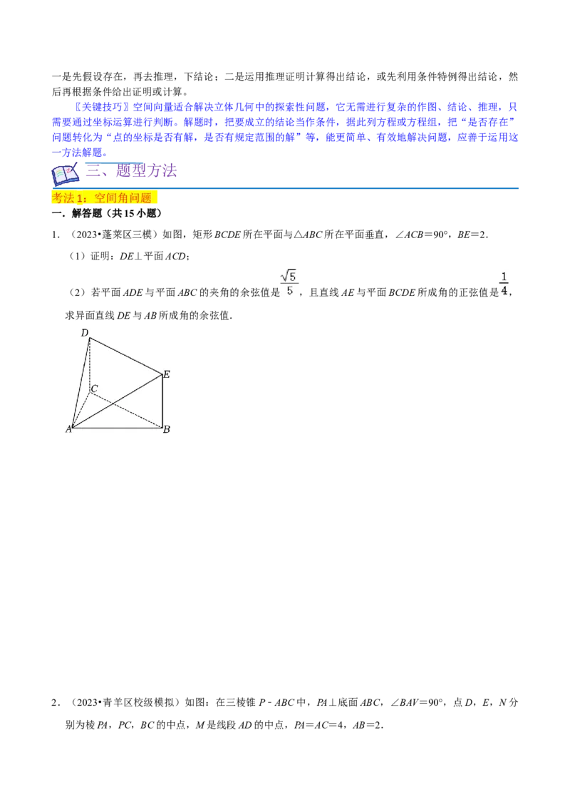 重难点11空间角与探索性问题（2种考法）（原卷版）_02高考数学_新高考复习资料_2024年新高考资料_一轮复习资料_一轮复习讲义2024年高考数学复习全程规划（新高考）_重难点精讲