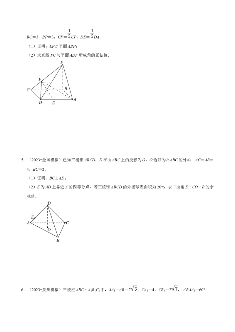 重难点11空间角与探索性问题（2种考法）（原卷版）_02高考数学_新高考复习资料_2024年新高考资料_一轮复习资料_一轮复习讲义2024年高考数学复习全程规划（新高考）_重难点精讲