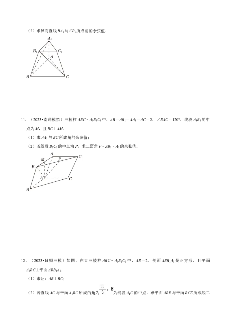 重难点11空间角与探索性问题（2种考法）（原卷版）_02高考数学_新高考复习资料_2024年新高考资料_一轮复习资料_一轮复习讲义2024年高考数学复习全程规划（新高考）_重难点精讲