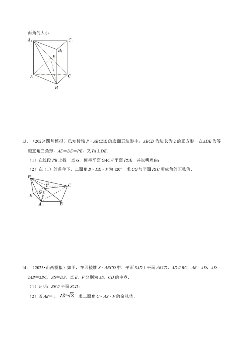 重难点11空间角与探索性问题（2种考法）（原卷版）_02高考数学_新高考复习资料_2024年新高考资料_一轮复习资料_一轮复习讲义2024年高考数学复习全程规划（新高考）_重难点精讲