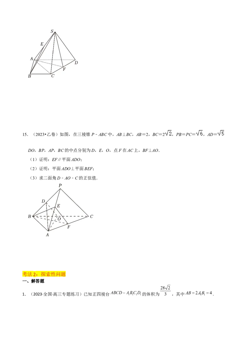 重难点11空间角与探索性问题（2种考法）（原卷版）_02高考数学_新高考复习资料_2024年新高考资料_一轮复习资料_一轮复习讲义2024年高考数学复习全程规划（新高考）_重难点精讲