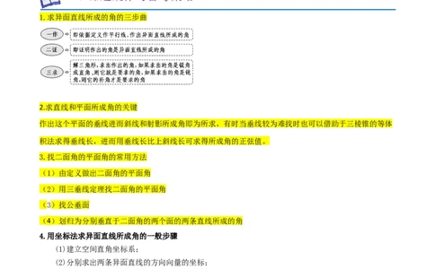 重难点11空间角与探索性问题（2种考法）（原卷版）_02高考数学_新高考复习资料_2024年新高考资料_一轮复习资料_一轮复习讲义2024年高考数学复习全程规划（新高考）_重难点精讲