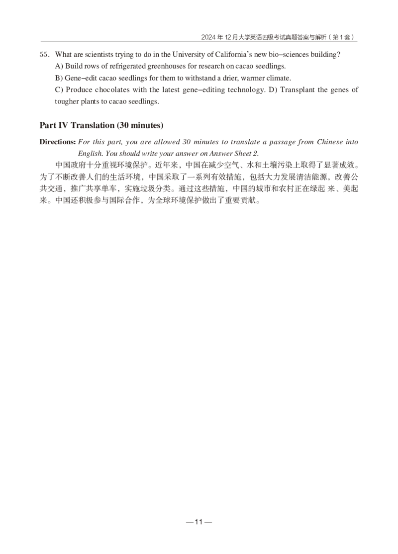 2024年12月四级真题+解析第1套_英语四六级保存避免失效_最新更新，视频都在这_2026、6月四级速转存易和谐_0、2025年12月四级_04.笑过四级全程班周思成_00.讲义_四级真题