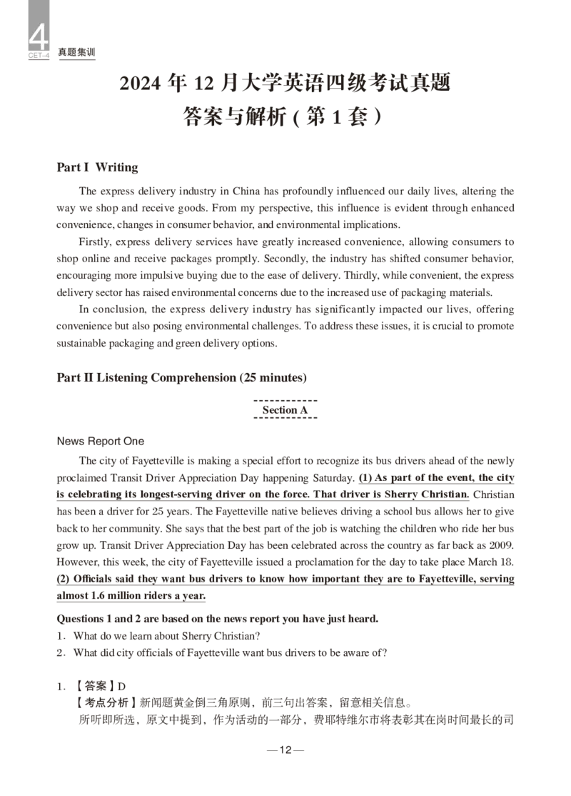 2024年12月四级真题+解析第1套_英语四六级保存避免失效_最新更新，视频都在这_2026、6月四级速转存易和谐_0、2025年12月四级_04.笑过四级全程班周思成_00.讲义_四级真题
