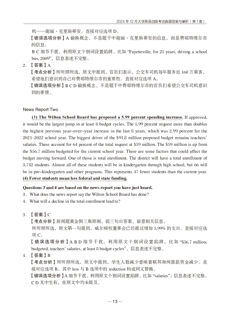2024年12月四级真题+解析第1套_英语四六级保存避免失效_最新更新，视频都在这_2026、6月四级速转存易和谐_0、2025年12月四级_04.笑过四级全程班周思成_00.讲义_四级真题
