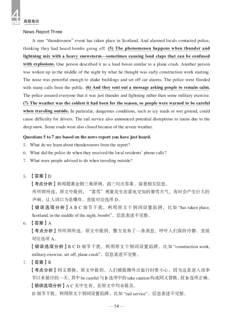 2024年12月四级真题+解析第1套_英语四六级保存避免失效_最新更新，视频都在这_2026、6月四级速转存易和谐_0、2025年12月四级_04.笑过四级全程班周思成_00.讲义_四级真题