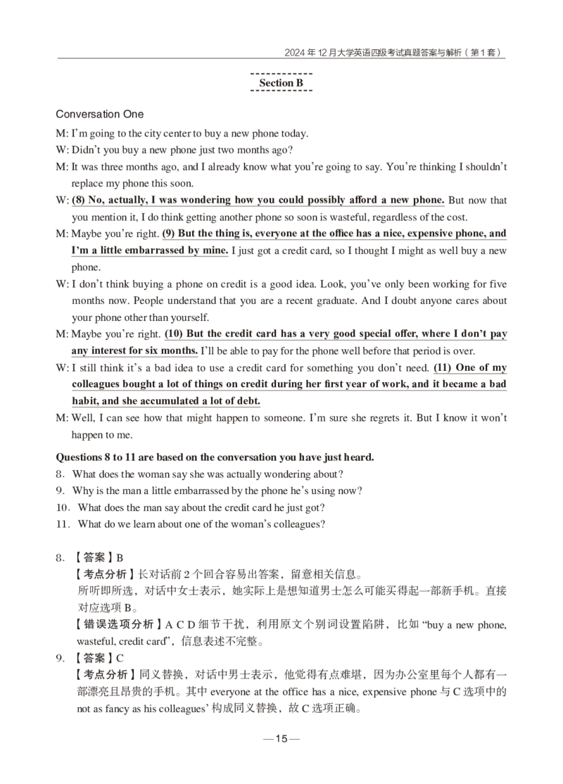 2024年12月四级真题+解析第1套_英语四六级保存避免失效_最新更新，视频都在这_2026、6月四级速转存易和谐_0、2025年12月四级_04.笑过四级全程班周思成_00.讲义_四级真题