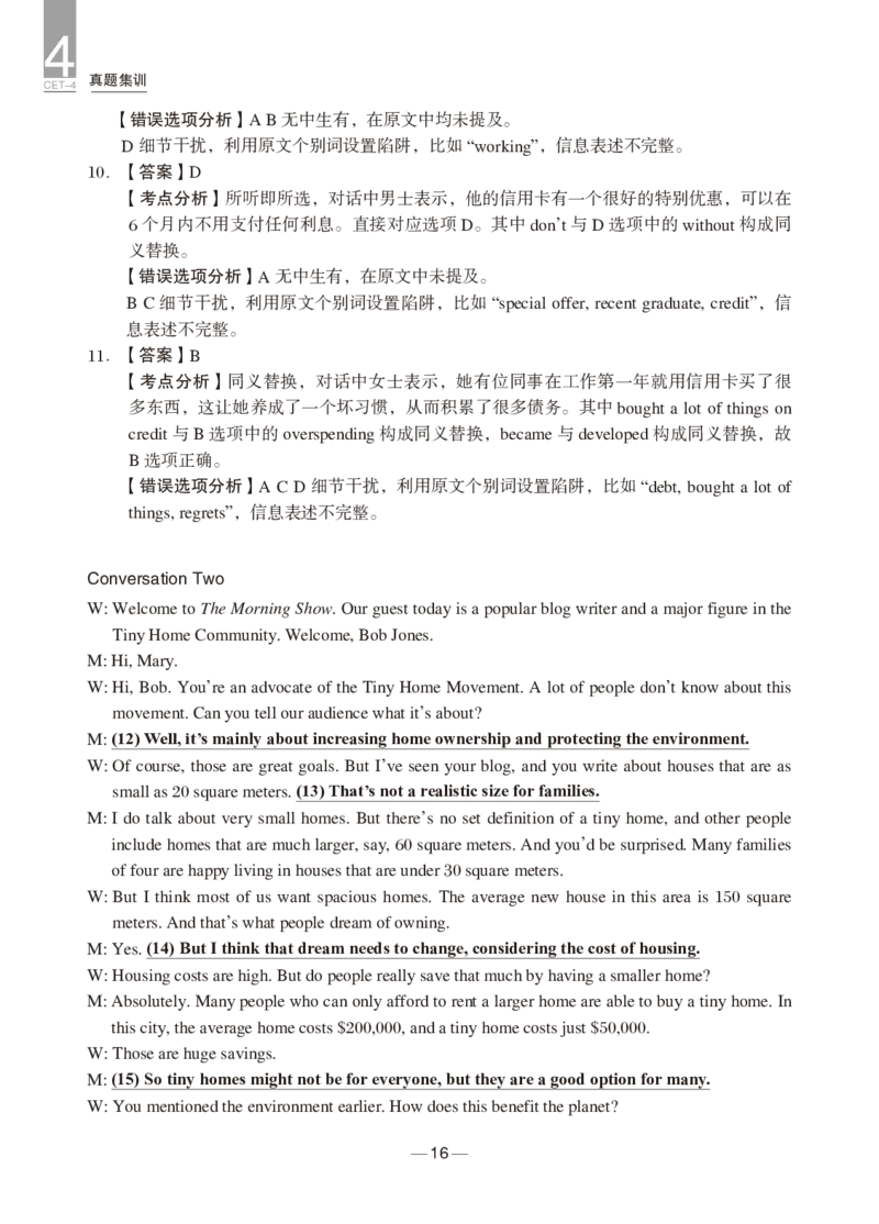 2024年12月四级真题+解析第1套_英语四六级保存避免失效_最新更新，视频都在这_2026、6月四级速转存易和谐_0、2025年12月四级_04.笑过四级全程班周思成_00.讲义_四级真题