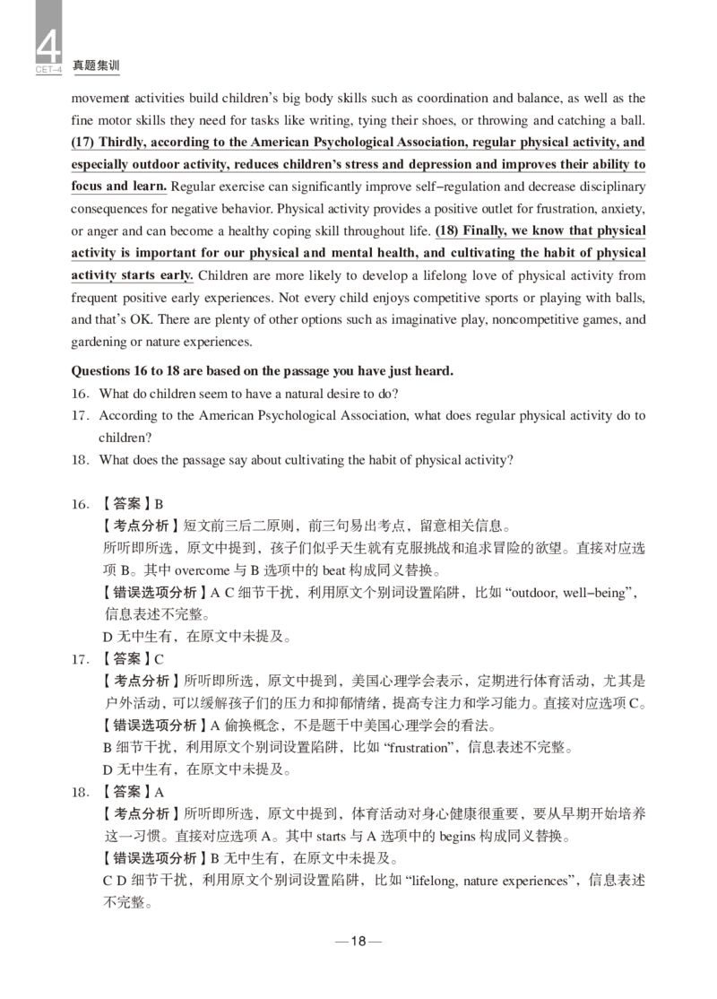 2024年12月四级真题+解析第1套_英语四六级保存避免失效_最新更新，视频都在这_2026、6月四级速转存易和谐_0、2025年12月四级_04.笑过四级全程班周思成_00.讲义_四级真题