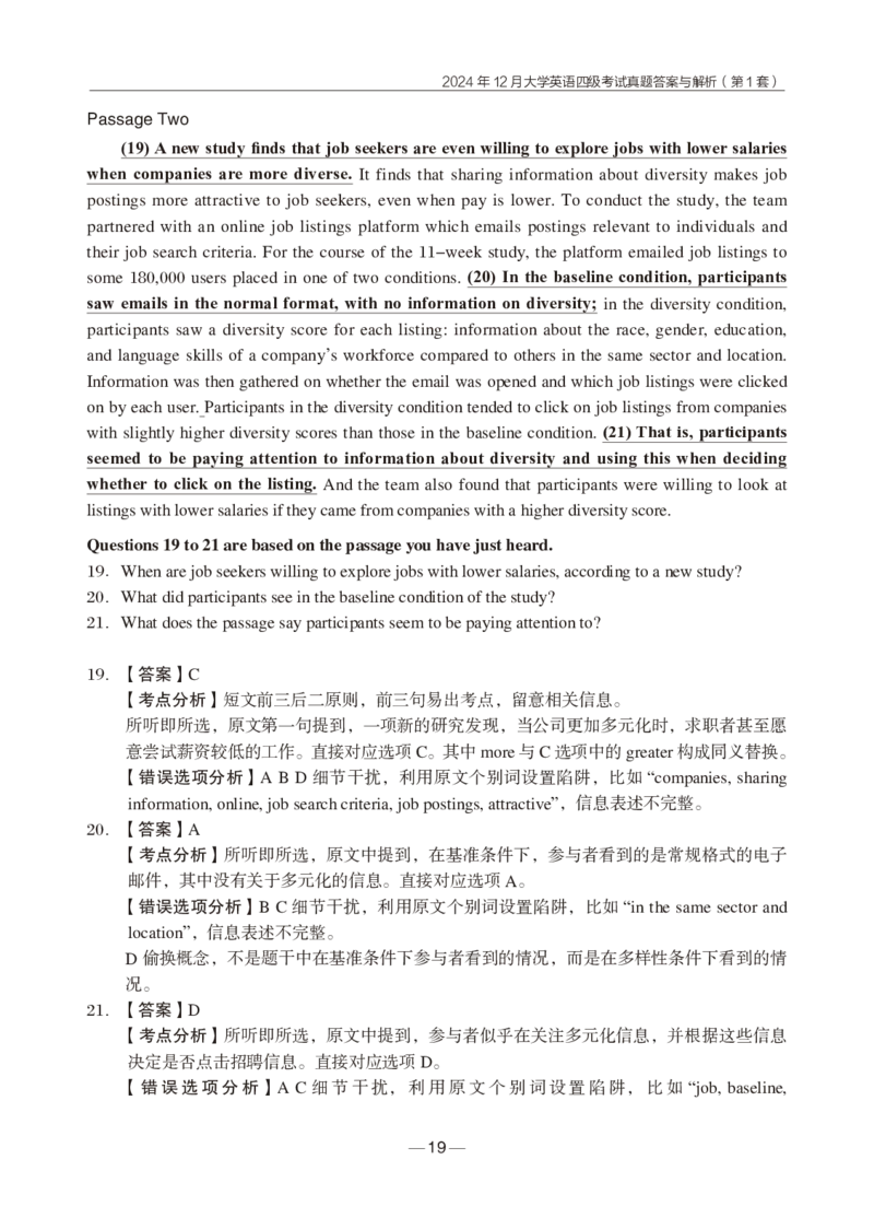 2024年12月四级真题+解析第1套_英语四六级保存避免失效_最新更新，视频都在这_2026、6月四级速转存易和谐_0、2025年12月四级_04.笑过四级全程班周思成_00.讲义_四级真题