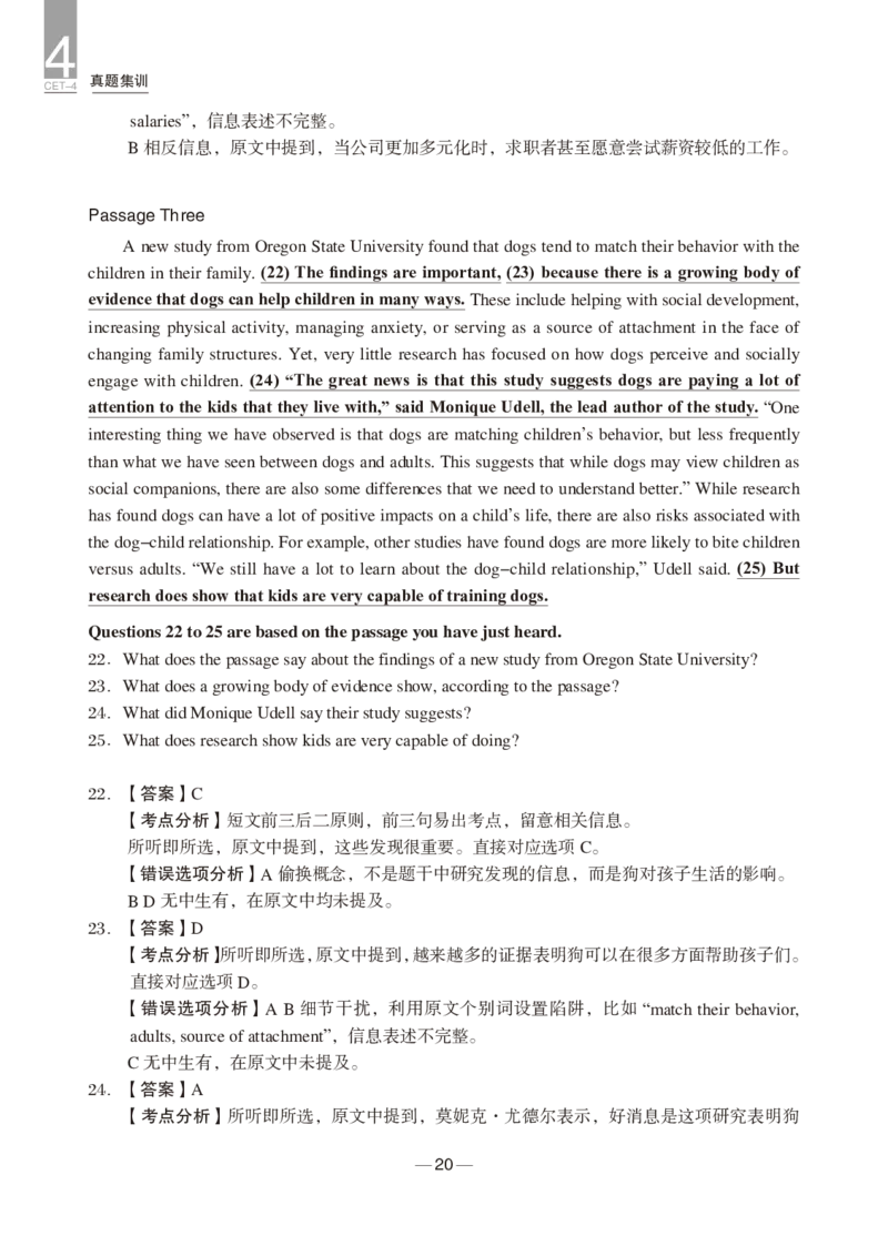 2024年12月四级真题+解析第1套_英语四六级保存避免失效_最新更新，视频都在这_2026、6月四级速转存易和谐_0、2025年12月四级_04.笑过四级全程班周思成_00.讲义_四级真题