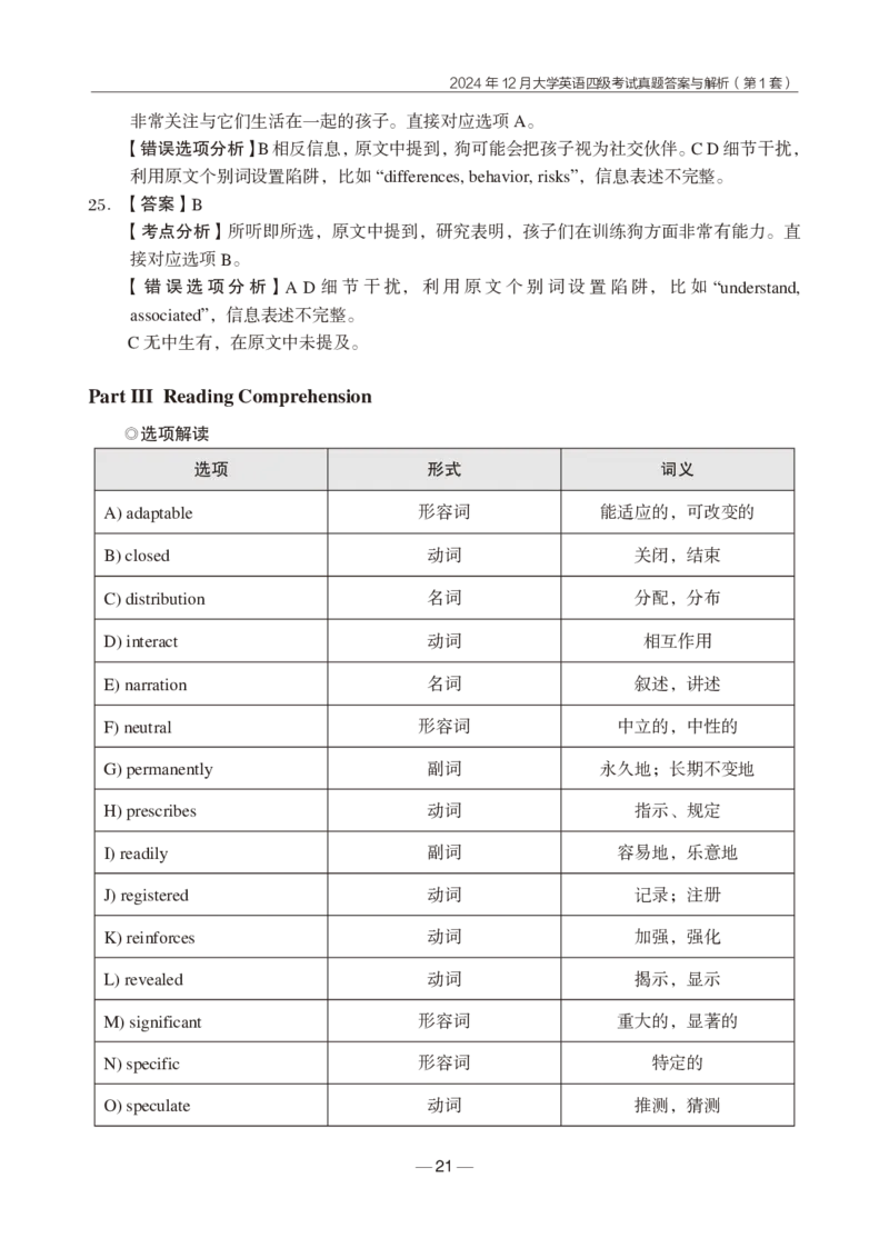 2024年12月四级真题+解析第1套_英语四六级保存避免失效_最新更新，视频都在这_2026、6月四级速转存易和谐_0、2025年12月四级_04.笑过四级全程班周思成_00.讲义_四级真题