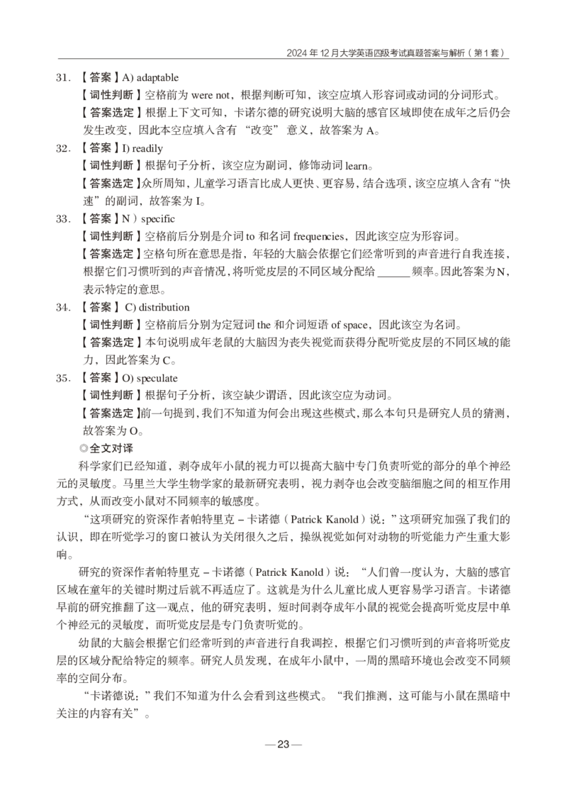 2024年12月四级真题+解析第1套_英语四六级保存避免失效_最新更新，视频都在这_2026、6月四级速转存易和谐_0、2025年12月四级_04.笑过四级全程班周思成_00.讲义_四级真题