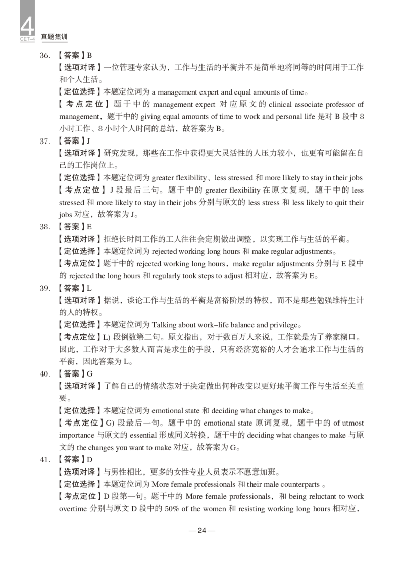 2024年12月四级真题+解析第1套_英语四六级保存避免失效_最新更新，视频都在这_2026、6月四级速转存易和谐_0、2025年12月四级_04.笑过四级全程班周思成_00.讲义_四级真题