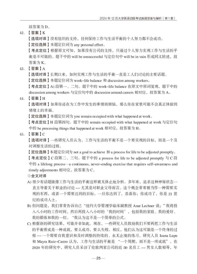2024年12月四级真题+解析第1套_英语四六级保存避免失效_最新更新，视频都在这_2026、6月四级速转存易和谐_0、2025年12月四级_04.笑过四级全程班周思成_00.讲义_四级真题