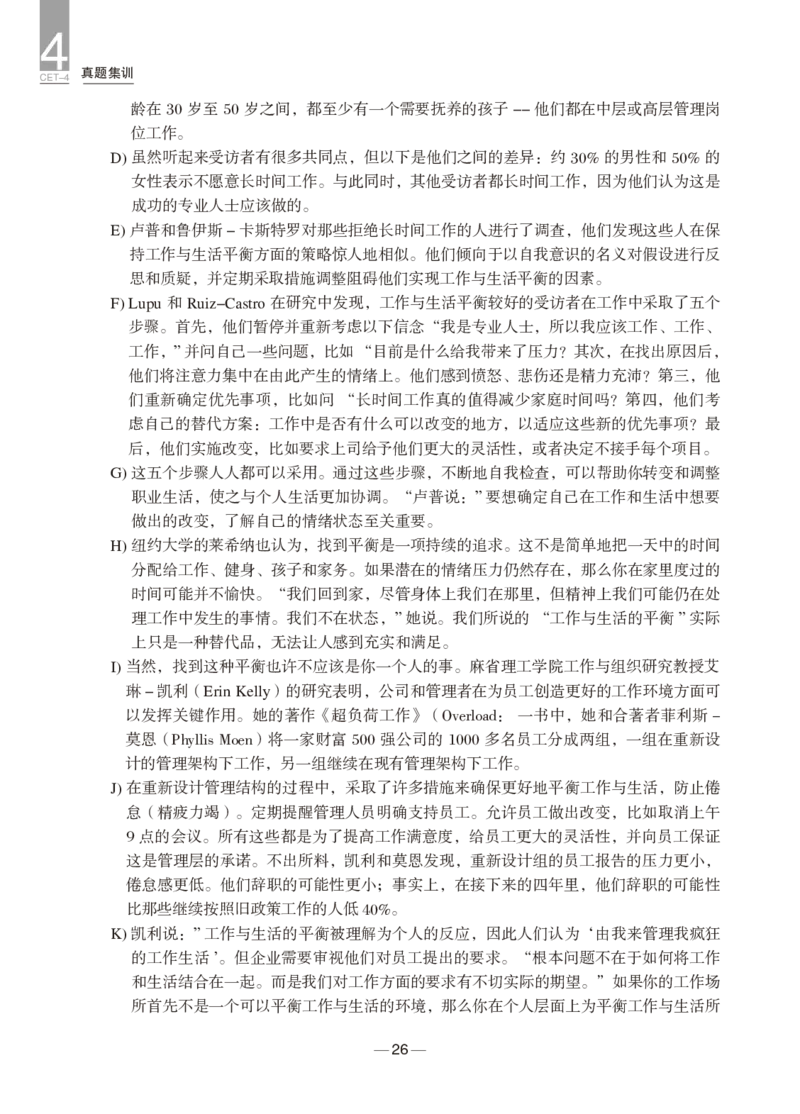 2024年12月四级真题+解析第1套_英语四六级保存避免失效_最新更新，视频都在这_2026、6月四级速转存易和谐_0、2025年12月四级_04.笑过四级全程班周思成_00.讲义_四级真题