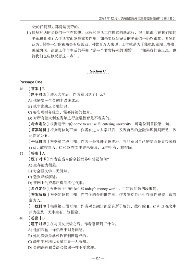 2024年12月四级真题+解析第1套_英语四六级保存避免失效_最新更新，视频都在这_2026、6月四级速转存易和谐_0、2025年12月四级_04.笑过四级全程班周思成_00.讲义_四级真题
