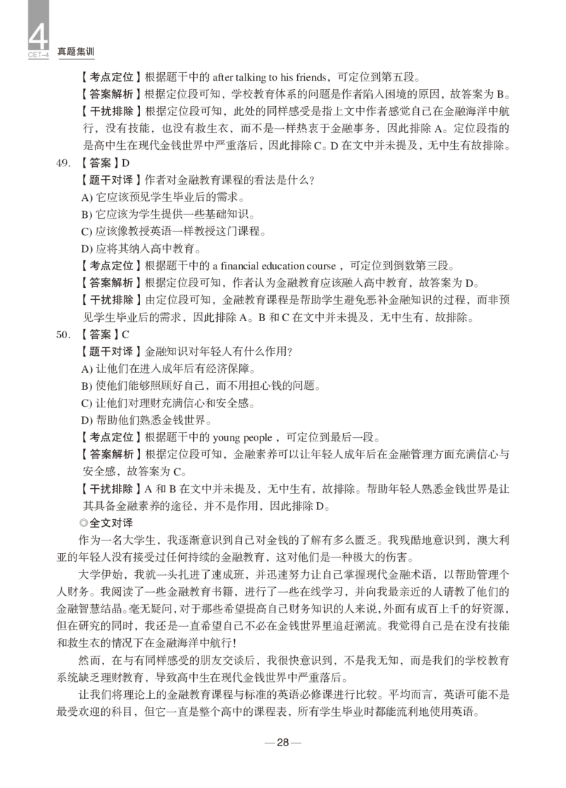 2024年12月四级真题+解析第1套_英语四六级保存避免失效_最新更新，视频都在这_2026、6月四级速转存易和谐_0、2025年12月四级_04.笑过四级全程班周思成_00.讲义_四级真题
