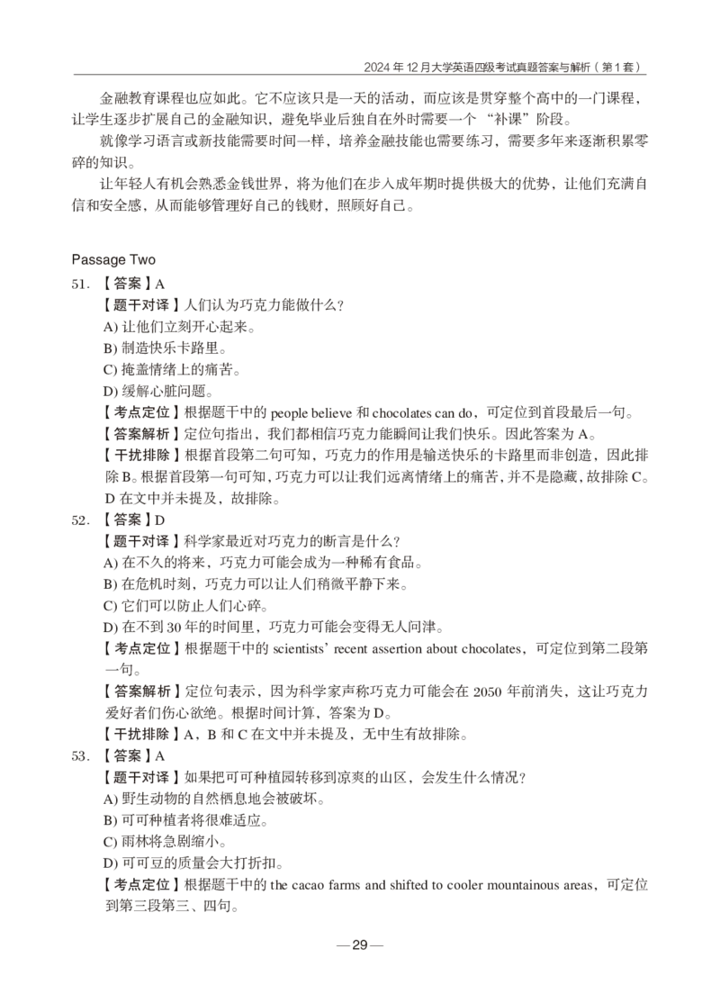 2024年12月四级真题+解析第1套_英语四六级保存避免失效_最新更新，视频都在这_2026、6月四级速转存易和谐_0、2025年12月四级_04.笑过四级全程班周思成_00.讲义_四级真题