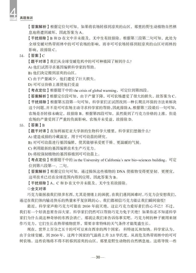 2024年12月四级真题+解析第1套_英语四六级保存避免失效_最新更新，视频都在这_2026、6月四级速转存易和谐_0、2025年12月四级_04.笑过四级全程班周思成_00.讲义_四级真题