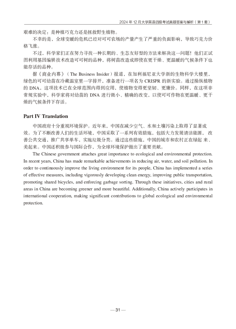 2024年12月四级真题+解析第1套_英语四六级保存避免失效_最新更新，视频都在这_2026、6月四级速转存易和谐_0、2025年12月四级_04.笑过四级全程班周思成_00.讲义_四级真题