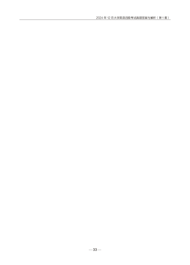 2024年12月四级真题+解析第1套_英语四六级保存避免失效_最新更新，视频都在这_2026、6月四级速转存易和谐_0、2025年12月四级_04.笑过四级全程班周思成_00.讲义_四级真题