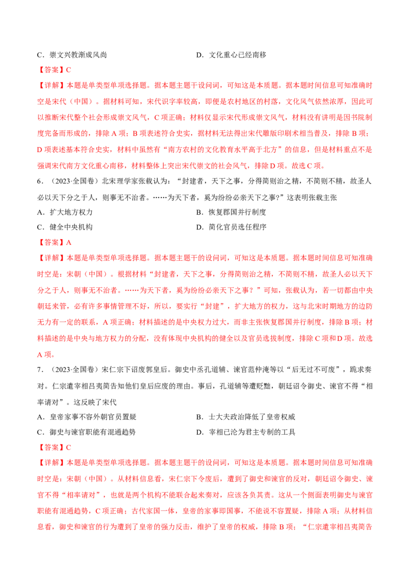 重难点04宋元明清：中华文明多元一体格局的成熟（解析版）_07高考历史_2024年新高考资料_3.2024专项复习_2024年高考历史热点&middot;重点&middot;难点专练（新高考专用）