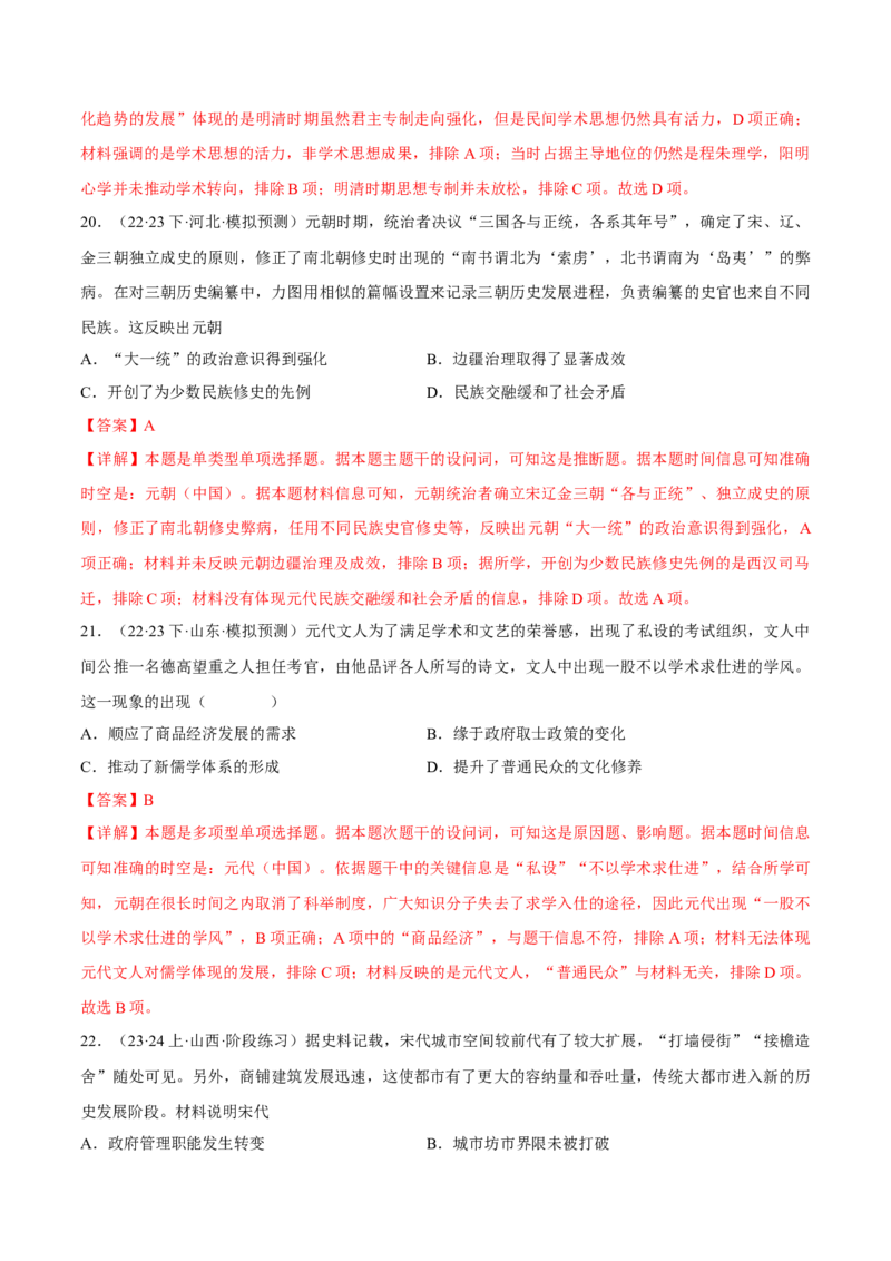重难点04宋元明清：中华文明多元一体格局的成熟（解析版）_07高考历史_2024年新高考资料_3.2024专项复习_2024年高考历史热点&middot;重点&middot;难点专练（新高考专用）