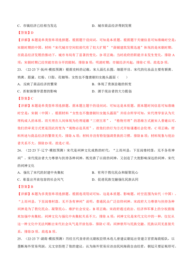 重难点04宋元明清：中华文明多元一体格局的成熟（解析版）_07高考历史_2024年新高考资料_3.2024专项复习_2024年高考历史热点&middot;重点&middot;难点专练（新高考专用）