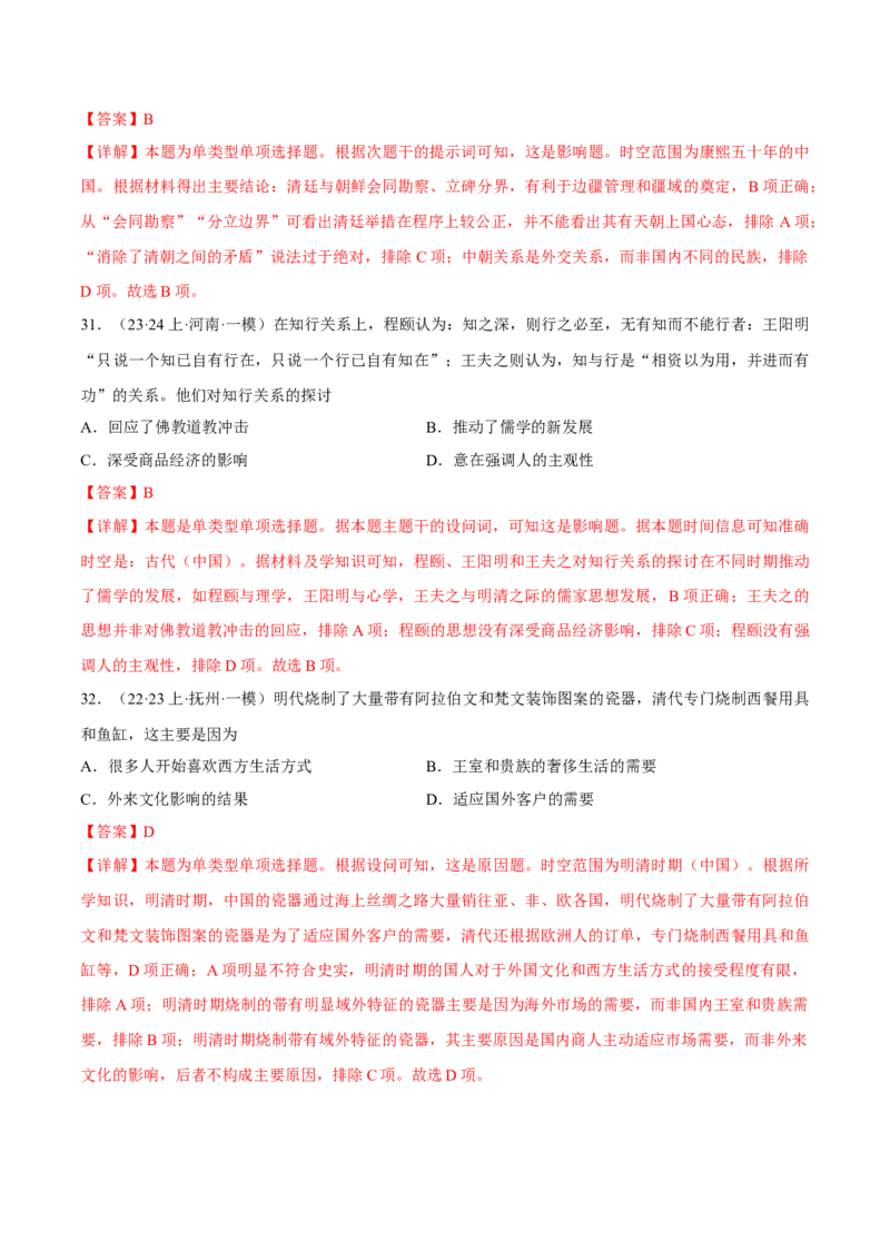 重难点04宋元明清：中华文明多元一体格局的成熟（解析版）_07高考历史_2024年新高考资料_3.2024专项复习_2024年高考历史热点&middot;重点&middot;难点专练（新高考专用）