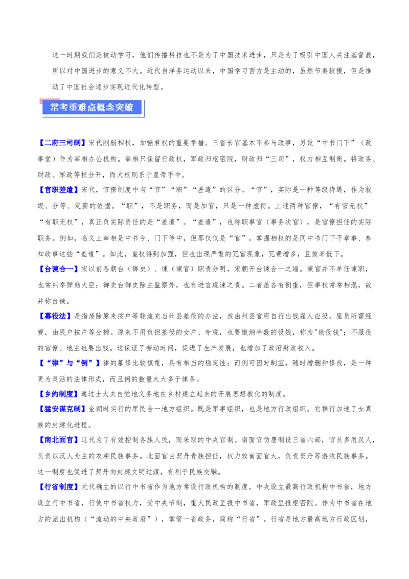 重难点04宋元明清：中华文明多元一体格局的成熟（解析版）_07高考历史_2024年新高考资料_3.2024专项复习_2024年高考历史热点&middot;重点&middot;难点专练（新高考专用）
