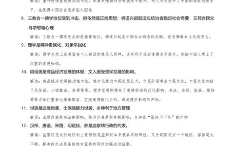 重难点04宋元明清：中华文明多元一体格局的成熟（解析版）_07高考历史_2024年新高考资料_3.2024专项复习_2024年高考历史热点&middot;重点&middot;难点专练（新高考专用）