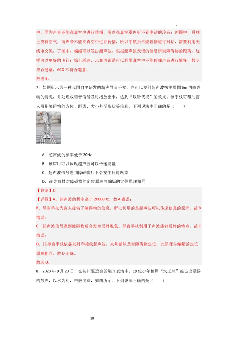 1.4人耳听不到的声音（知识解读）（解析版）_8上-初中物理苏科版(4)_03讲义