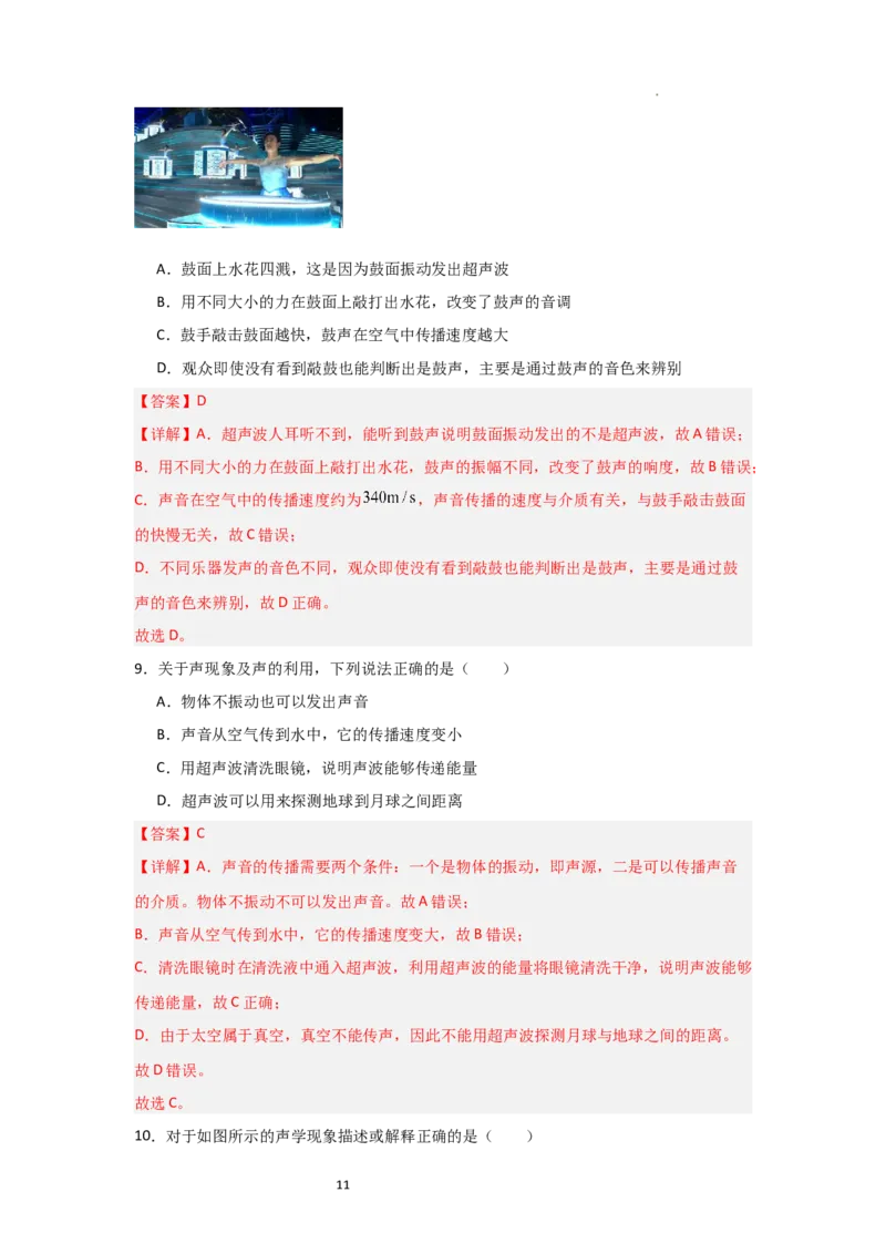 1.4人耳听不到的声音（知识解读）（解析版）_8上-初中物理苏科版(4)_03讲义