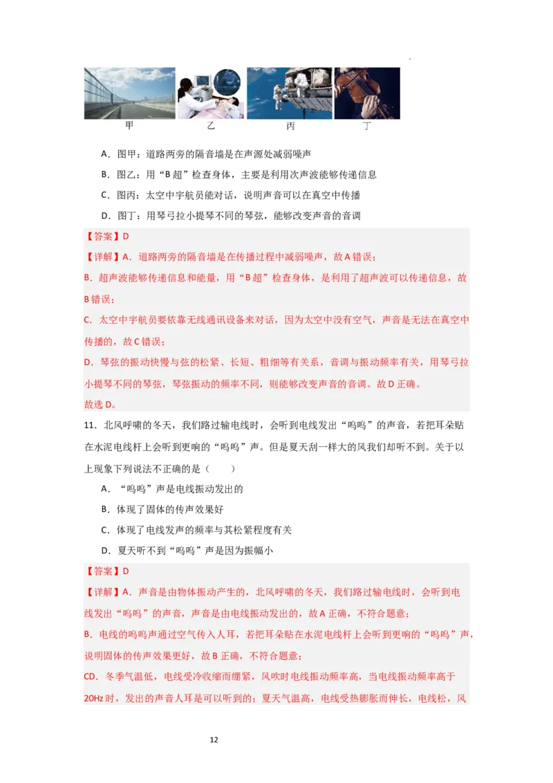 1.4人耳听不到的声音（知识解读）（解析版）_8上-初中物理苏科版(4)_03讲义