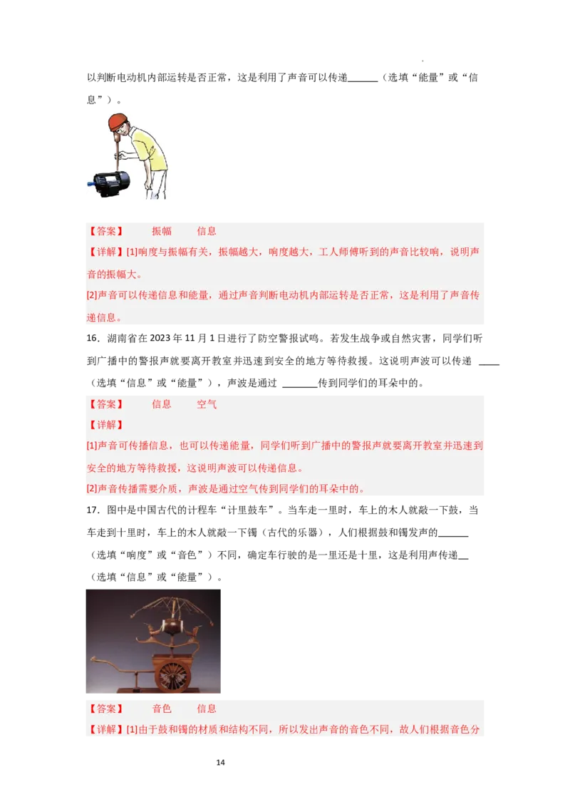 1.4人耳听不到的声音（知识解读）（解析版）_8上-初中物理苏科版(4)_03讲义