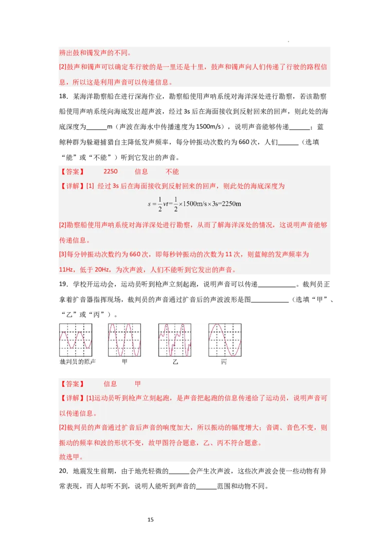 1.4人耳听不到的声音（知识解读）（解析版）_8上-初中物理苏科版(4)_03讲义