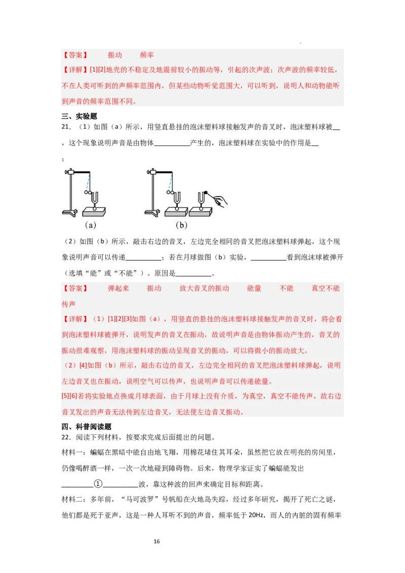 1.4人耳听不到的声音（知识解读）（解析版）_8上-初中物理苏科版(4)_03讲义