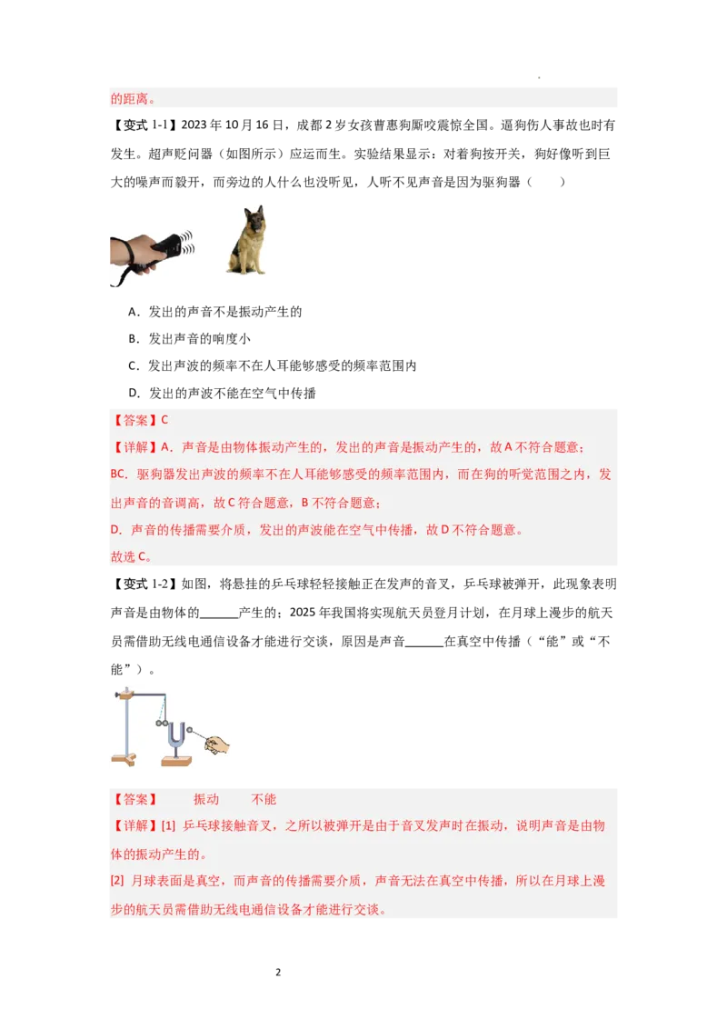1.4人耳听不到的声音（知识解读）（解析版）_8上-初中物理苏科版(4)_03讲义